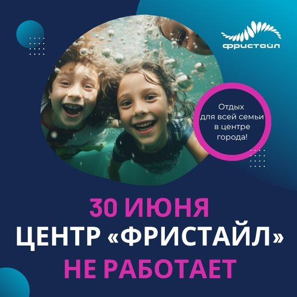 Акция в Фристайле